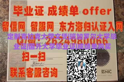 定制克拉克大学文凭|班加罗尔大学毕业证|国外大学毕业证|成绩单购买