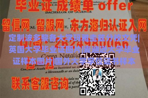 定制波多黎各大学玛雅圭兹分校文凭|英国大学毕业证图片|麦迪逊大学毕业证样本图片|国外大学学位证书样本