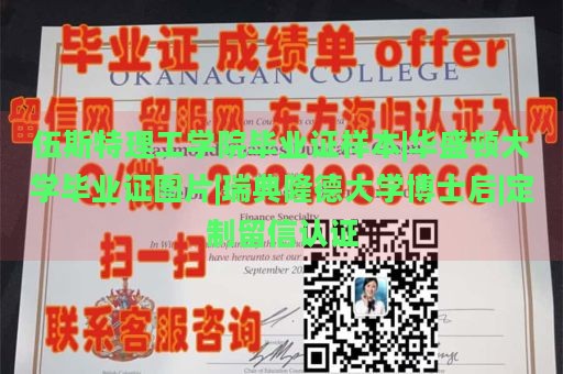 伍斯特理工学院毕业证样本|华盛顿大学毕业证图片|瑞典隆德大学博士后|定制留信认证