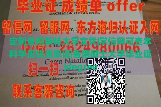 定制曼彻斯特大学文凭|学信网可查本科学历快速取证|香港硕士大学毕业证|degree