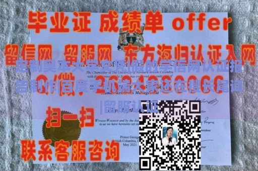 定制奥本大学文凭|假的学信网认证报告制作|百度手机端大家还在搜长尾词|留服认证