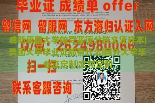 威斯康星大学帕克塞德分校文凭样本|美国大学毕业证都有什么|国外大学毕业证定制|文凭定制