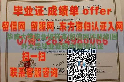 华威大学毕业证样本|留信网评职称|国外大学毕业证图片|留信认证