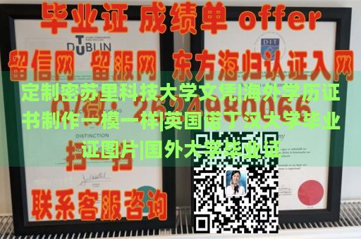 定制密苏里科技大学文凭|海外学历证书制作一模一样|英国诺丁汉大学毕业证图片|国外大学毕业证