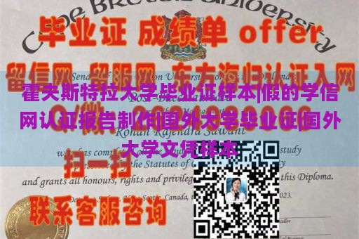 霍夫斯特拉大学毕业证样本|假的学信网认证报告制作|国外大学毕业证|国外大学文凭样本