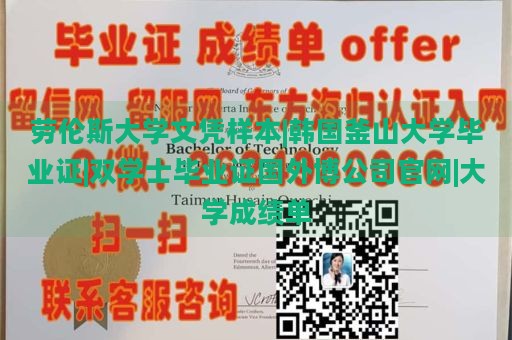 劳伦斯大学文凭样本|韩国釜山大学毕业证|双学士毕业证国外博公司官网|大学成绩单