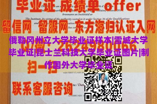 俄勒冈州立大学毕业证样本|雪城大学毕业证|昆士兰科技大学毕业证图片|制作国外大学毕业证