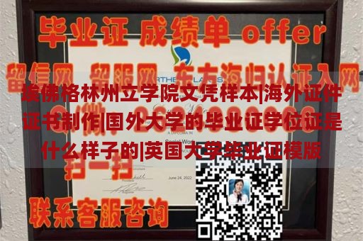 埃佛格林州立学院文凭样本|海外证件证书制作|国外大学的毕业证学位证是什么样子的|英国大学毕业证模版