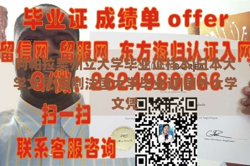 阿帕拉契州立大学毕业证样本|日本大学文凭|定制法国大学毕业证|国外大学文凭