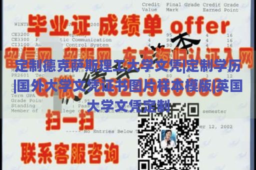 定制德克萨斯理工大学文凭|定制学历|国外大学文凭证书图片样本模版|英国大学文凭定制