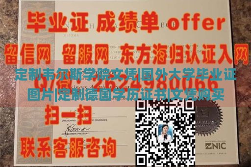 定制韦尔斯学院文凭|国外大学毕业证图片|定制德国学历证书|文凭购买