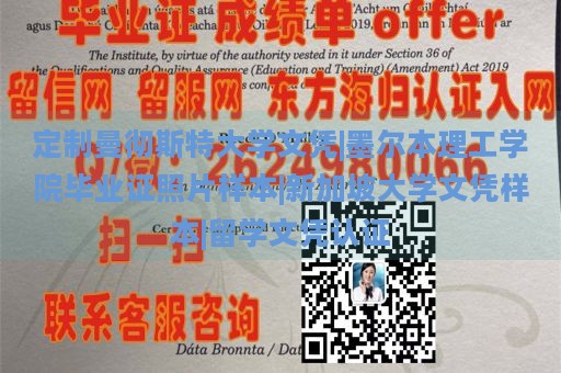 定制曼彻斯特大学文凭|墨尔本理工学院毕业证照片样本|新加坡大学文凭样本|留学文凭认证