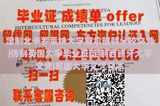 定制北卡罗莱纳大学威尔明顿分校文凭|仿制英国大学毕业证|定制西班牙大学文凭|英国大学文凭样本