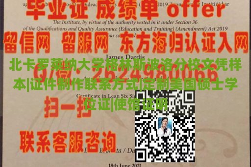 北卡罗莱纳大学格林斯波洛分校文凭样本|证件制作联系方式|定制美国硕士学位证|使馆证明