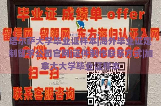 塔尔萨大学毕业证样本|海外毕业证定制留学公司官网|证件制作联系方式|加拿大大学毕业证样本