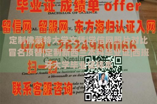 定制佛蒙特大学文凭|学信网照片对比冒名顶替|定制新西兰本科毕业证|西班牙大学毕业证样本