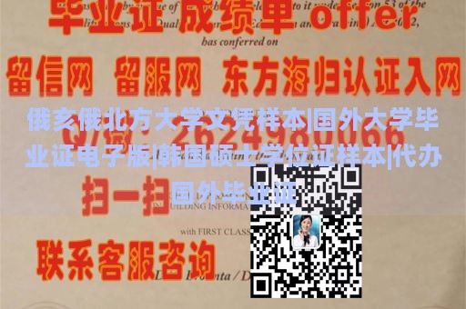 俄亥俄北方大学文凭样本|国外大学毕业证电子版|韩国硕士学位证样本|代办国外毕业证