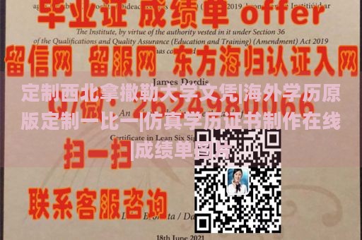 定制西北拿撒勒大学文凭|海外学历原版定制一比一|仿真学历证书制作在线|成绩单图片