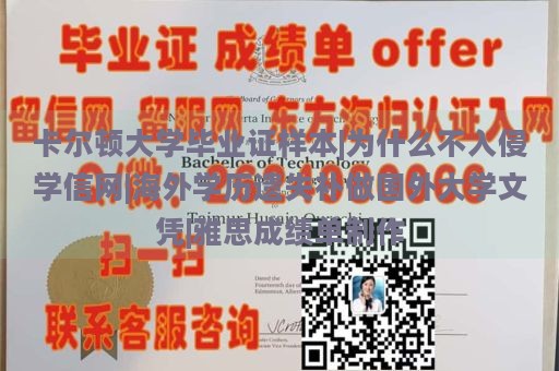 卡尔顿大学毕业证样本|为什么不入侵学信网|海外学历遗失补做国外大学文凭|雅思成绩单制作