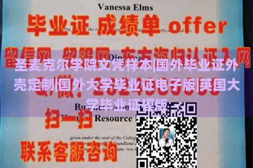 圣麦克尔学院文凭样本|国外毕业证外壳定制|国外大学毕业证电子版|英国大学毕业证模版