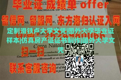 定制滑铁卢大学文凭|国外大学毕业证样本|仿真房产证证书制作|国外大学文凭