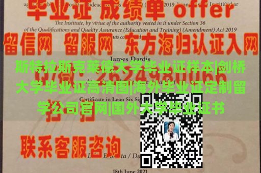 斯特拉斯克莱德大学毕业证样本|剑桥大学毕业证高清图|海外毕业证定制留学公司官网|国外大学毕业证书