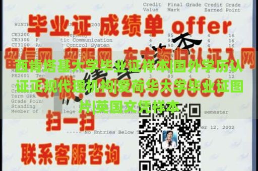 西肯塔基大学毕业证样本|国外学历认证正规代理机构|爱荷华大学毕业证图片|英国文凭样本