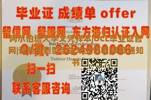 阿尔伯塔大学文凭样本|UCL毕业证官网|谁能定制留学生毕业证呢|录取通知书