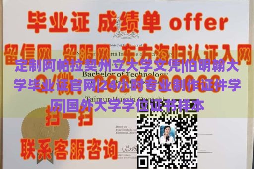 定制阿帕拉契州立大学文凭|伯明翰大学毕业证官网|24小时专业制作证件学历|国外大学学位证书样本