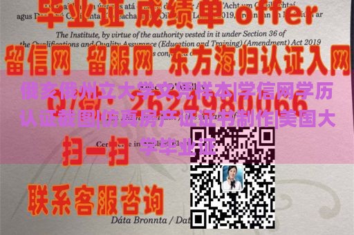 俄亥俄州立大学文凭样本|学信网学历认证截图|仿真房产证证书制作|美国大学毕业证