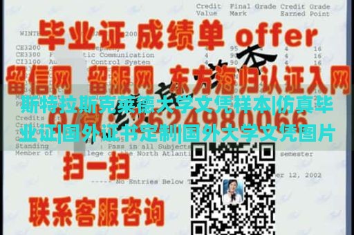 斯特拉斯克莱德大学文凭样本|仿真毕业证|国外证书定制|国外大学文凭图片