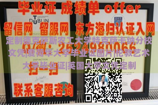 定制德克萨斯农工大学特克萨卡纳分校文凭|爱荷华大学毕业证图片|伦敦艺术大学毕业证|英国大学文凭定制