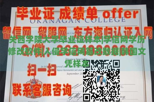 关西学院大学毕业证样本|学信网学历修改软件|入侵学信网篡改数据|韩国文凭样本