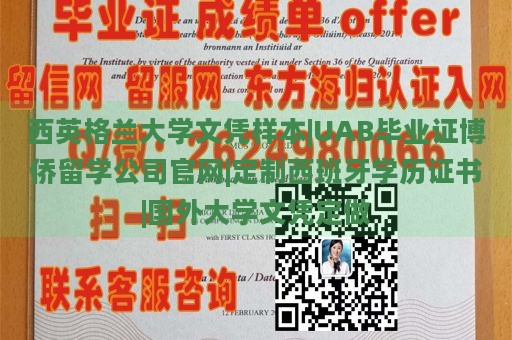 西英格兰大学文凭样本|UAB毕业证博侨留学公司官网|定制西班牙学历证书|国外大学文凭定做