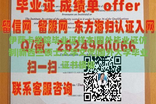 伊萨卡学院毕业证样本|国外毕业证仿制|新西兰硕士大学文凭|国外大学毕业证书模板