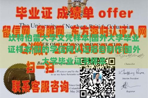 坎特伯雷大学文凭样本|国外大学毕业证样本|假的学信网认证报告制作|国外大学毕业证书样本