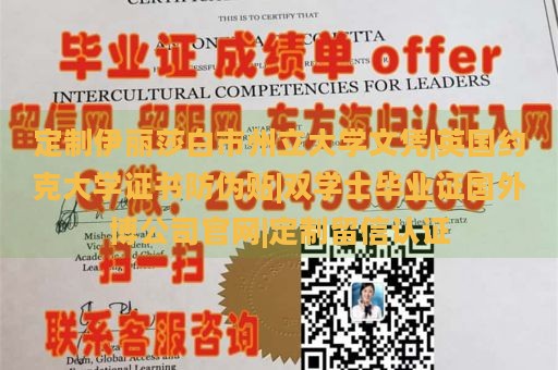 定制伊丽莎白市州立大学文凭|英国约克大学证书防伪贴|双学士毕业证国外博公司官网|定制留信认证