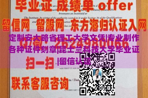 定制安大略省理工大学文凭|专业制作各种证件刻章|昆士兰科技大学毕业证|留信认证