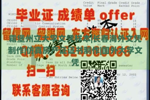 霜堡州立大学文凭样本|长春海外文凭制作|仿真房产证证书制作|国外大学文凭