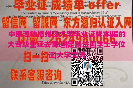 中康涅狄格州立大学毕业证样本|假的大专毕业证去哪造|定制法国学士学位证|大学文凭