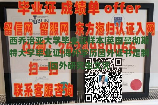 西乔治亚大学毕业证样本|英国曼彻斯特大学毕业证|海外学历国外证书定制|国外研究生文凭