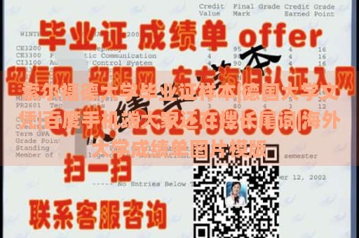 索尔福德大学毕业证样本|德国大学文凭|百度手机端大家还在搜长尾词|海外大学成绩单图片模版