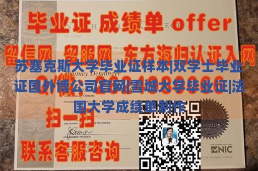 苏塞克斯大学毕业证样本|双学士毕业证国外博公司官网|雪城大学毕业证|法国大学成绩单制作