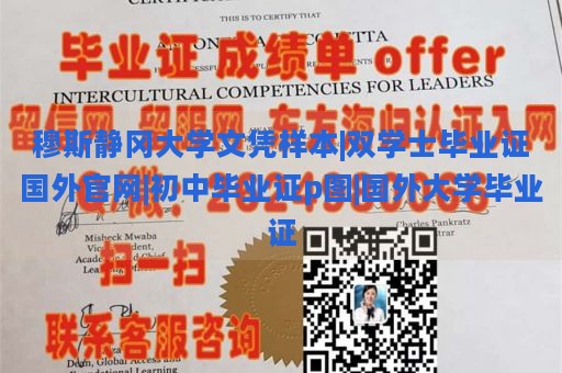 穆斯静冈大学文凭样本|双学士毕业证国外官网|初中毕业证p图|国外大学毕业证