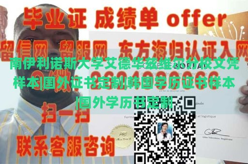 南伊利诺斯大学艾德华兹维尔分校文凭样本|国外证书定制|韩国学历证书样本|国外学历书定制