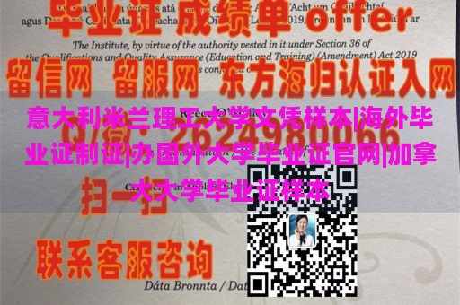 意大利米兰理工大学文凭样本|海外毕业证制作|国外大学毕业证官网|加拿大大学毕业证样本