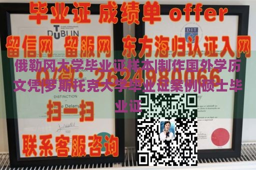 俄勒冈大学毕业证样本|制作国外学历文凭|罗斯托克大学毕业证案例|硕士毕业证