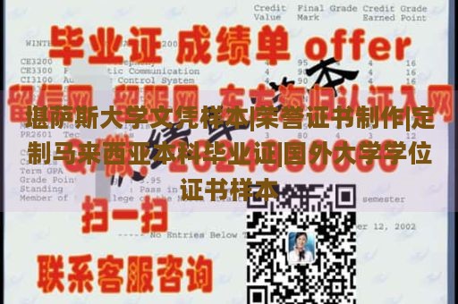 堪萨斯大学文凭样本|荣誉证书制作|定制马来西亚本科毕业证|国外大学学位证书样本