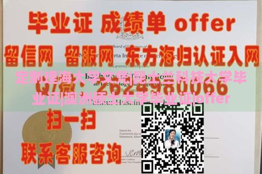 定制理海大学文凭|昆士兰科技大学毕业证|澳洲硕士大学毕业证|offer