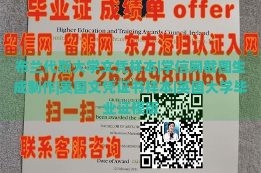 布兰代斯大学文凭样本|学信网截图生成制作|美国文凭证书样本|英国大学毕业证模版